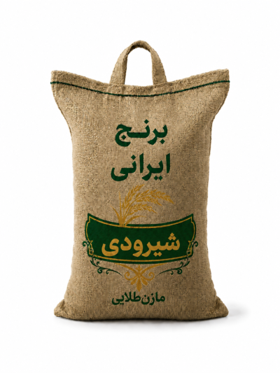 برنج شیرودی